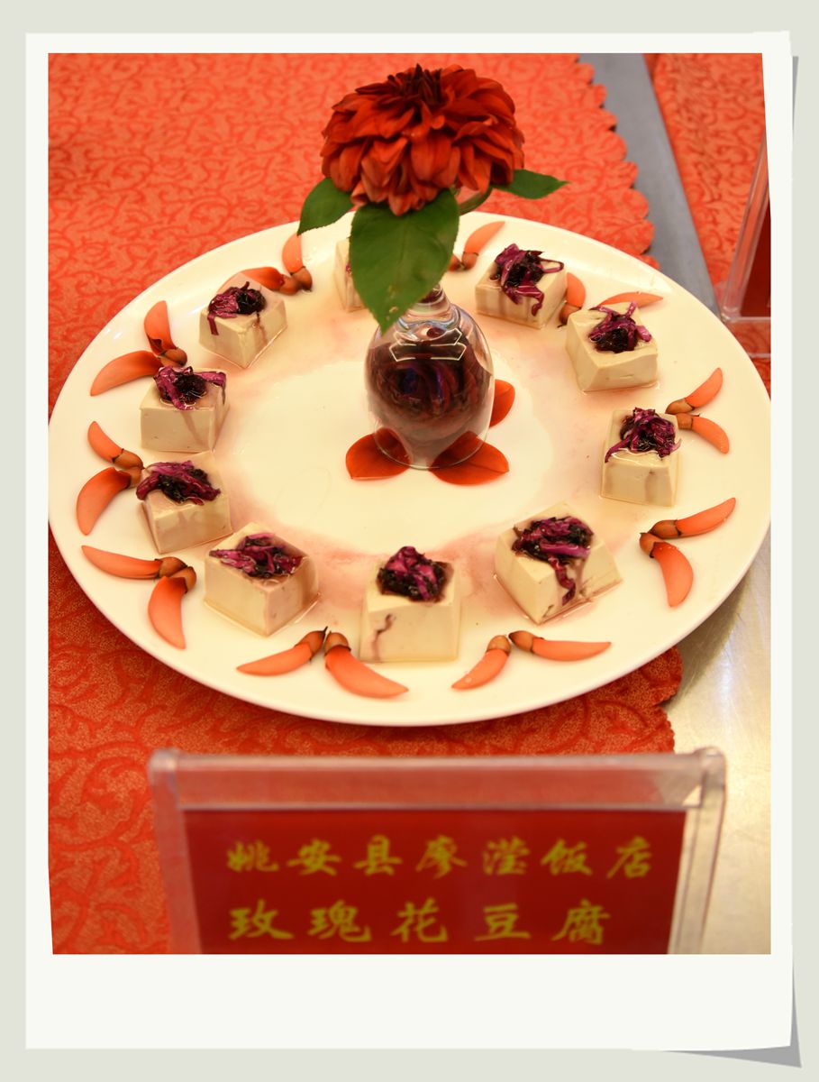 姚安鲜花宴美食—菜品类